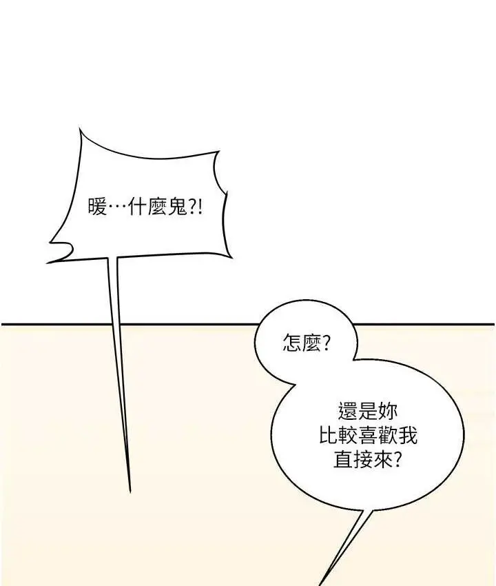 漫画《玩转学姊》第12话第51张图
