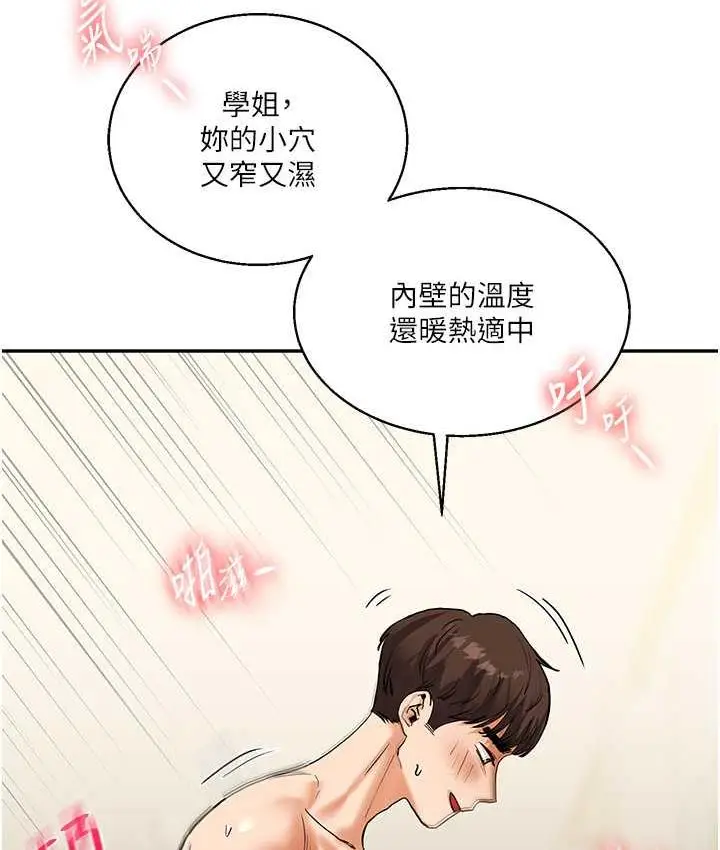 漫画《玩转学姊》第12话第54张图