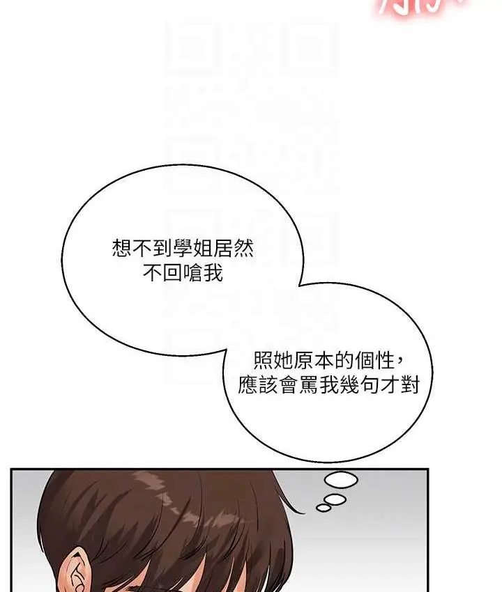 漫画《玩转学姊》第12话第59张图