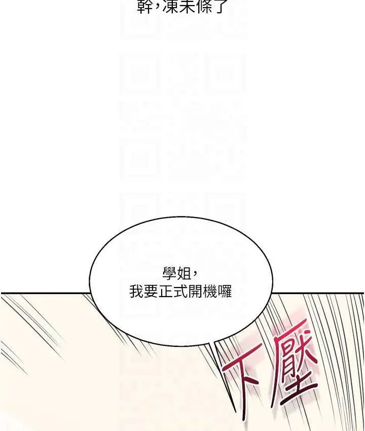 漫画《玩转学姊》第12话第70张图