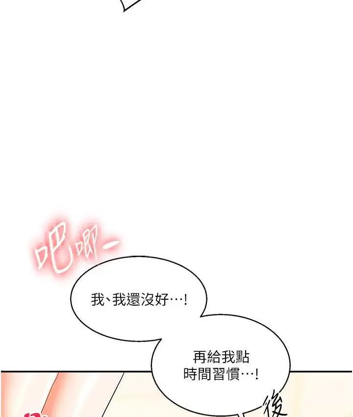 漫画《玩转学姊》第12话第74张图