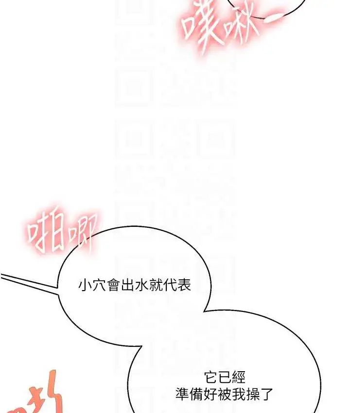 漫画《玩转学姊》第12话第78张图