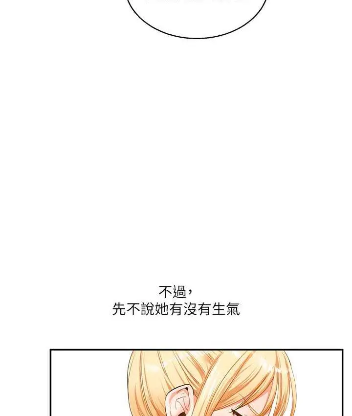 漫画《玩转学姊》第13话第109张图