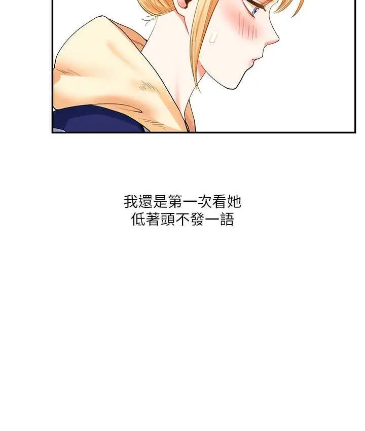 漫画《玩转学姊》第13话第110张图