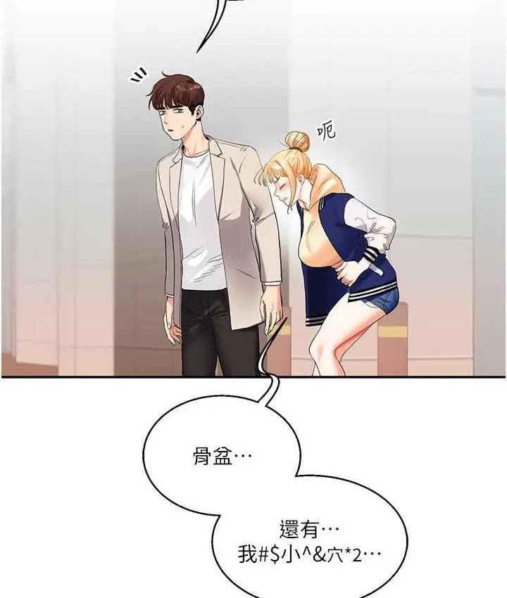 漫画《玩转学姊》第13话第114张图