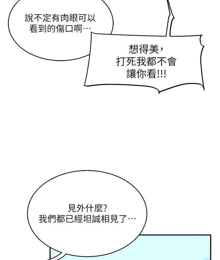 漫画《玩转学姊》第13话第118张图
