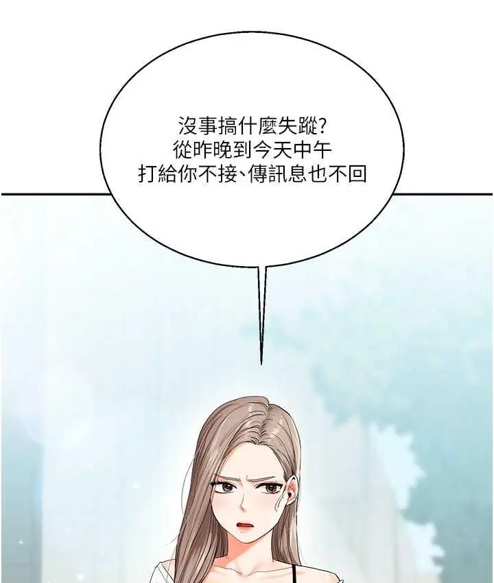 漫画《玩转学姊》第13话第127张图