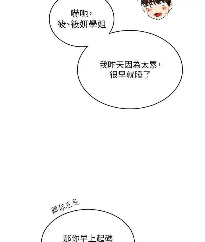 漫画《玩转学姊》第13话第129张图