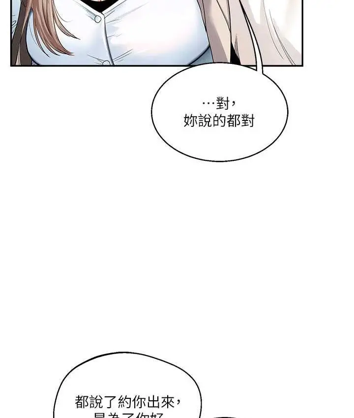 漫画《玩转学姊》第13话第131张图