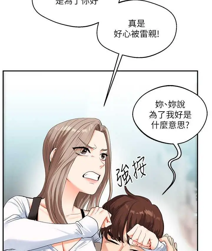 漫画《玩转学姊》第13话第132张图