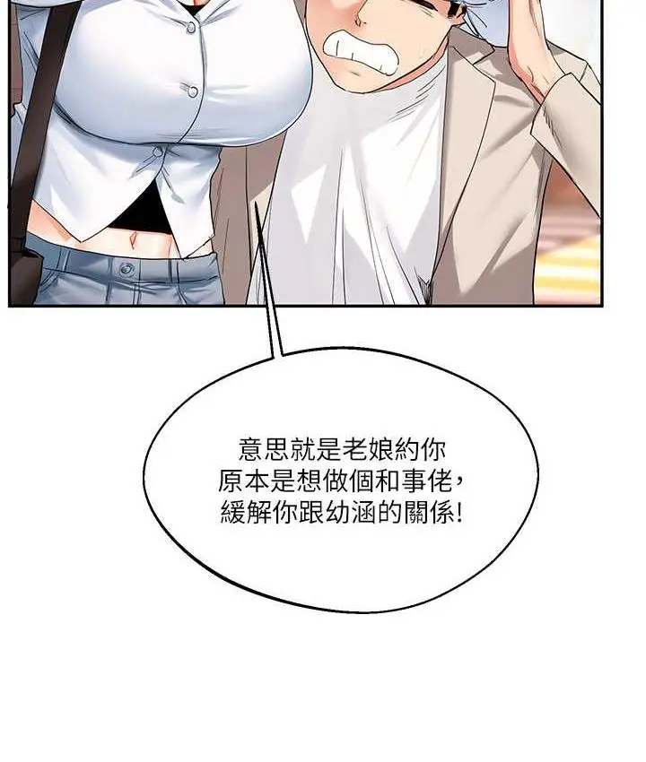 漫画《玩转学姊》第13话第133张图