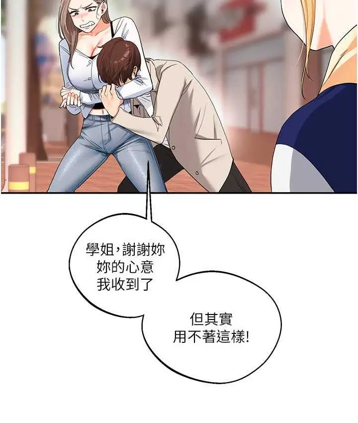漫画《玩转学姊》第13话第135张图