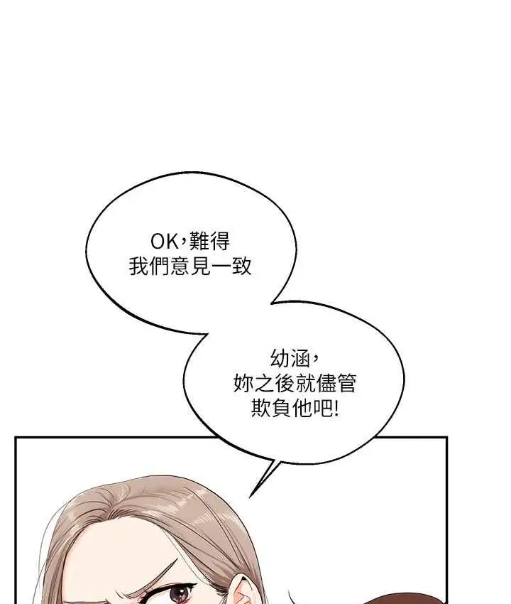 漫画《玩转学姊》第13话第136张图
