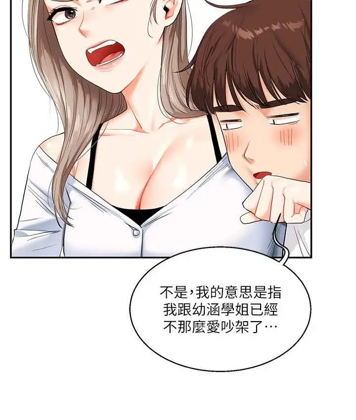 漫画《玩转学姊》第13话第137张图