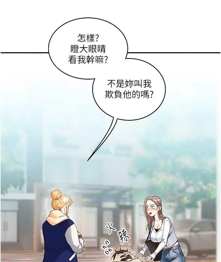 漫画《玩转学姊》第13话第140张图