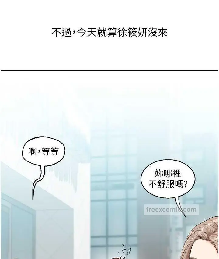 漫画《玩转学姊》第13话第147张图