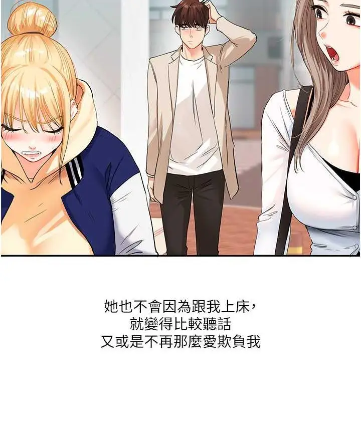 漫画《玩转学姊》第13话第148张图