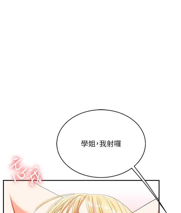 漫画《玩转学姊》第13话第62张图