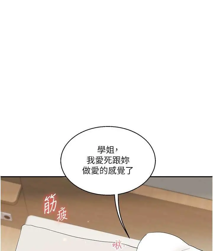 漫画《玩转学姊》第13话第79张图