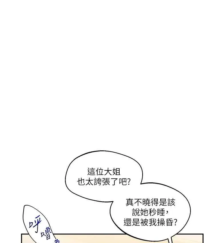漫画《玩转学姊》第13话第85张图