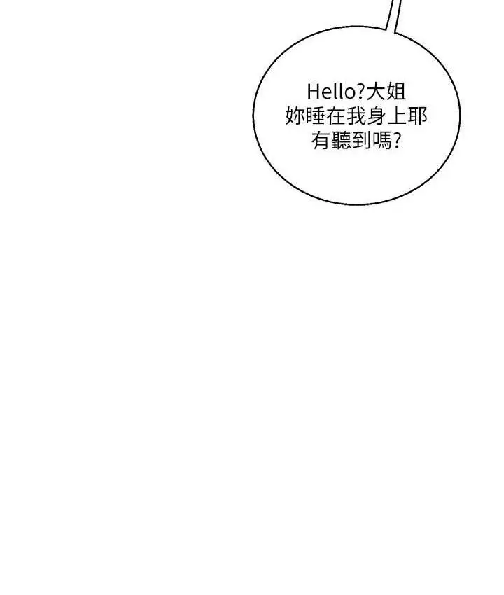 漫画《玩转学姊》第13话第87张图