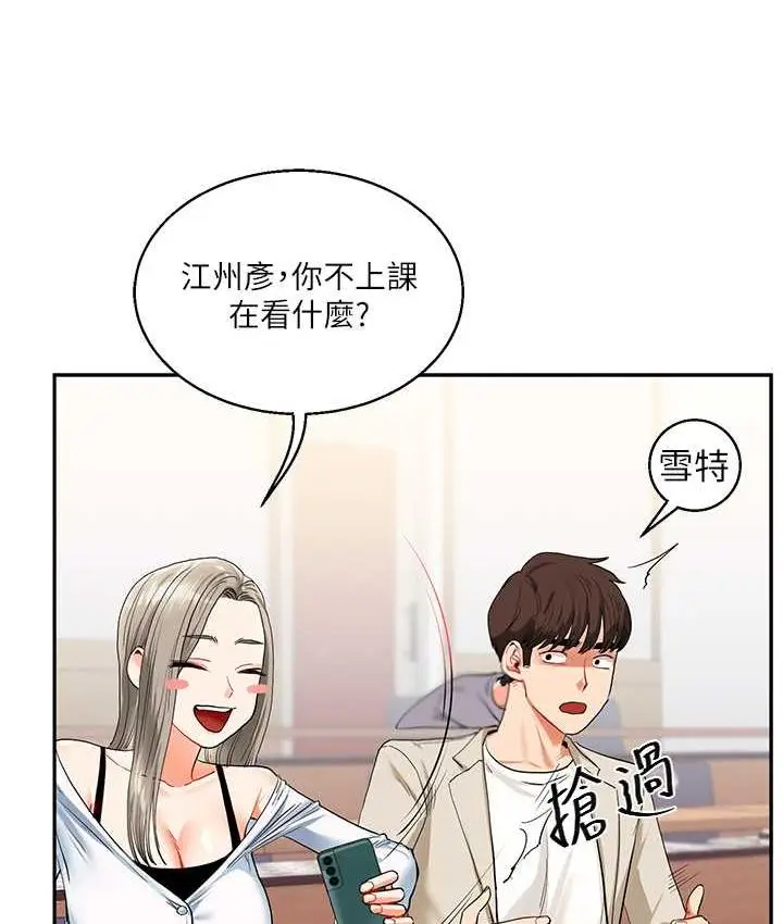 漫画《玩转学姊》第14话第114张图