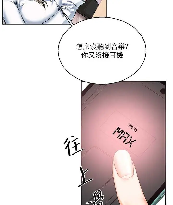 漫画《玩转学姊》第14话第117张图