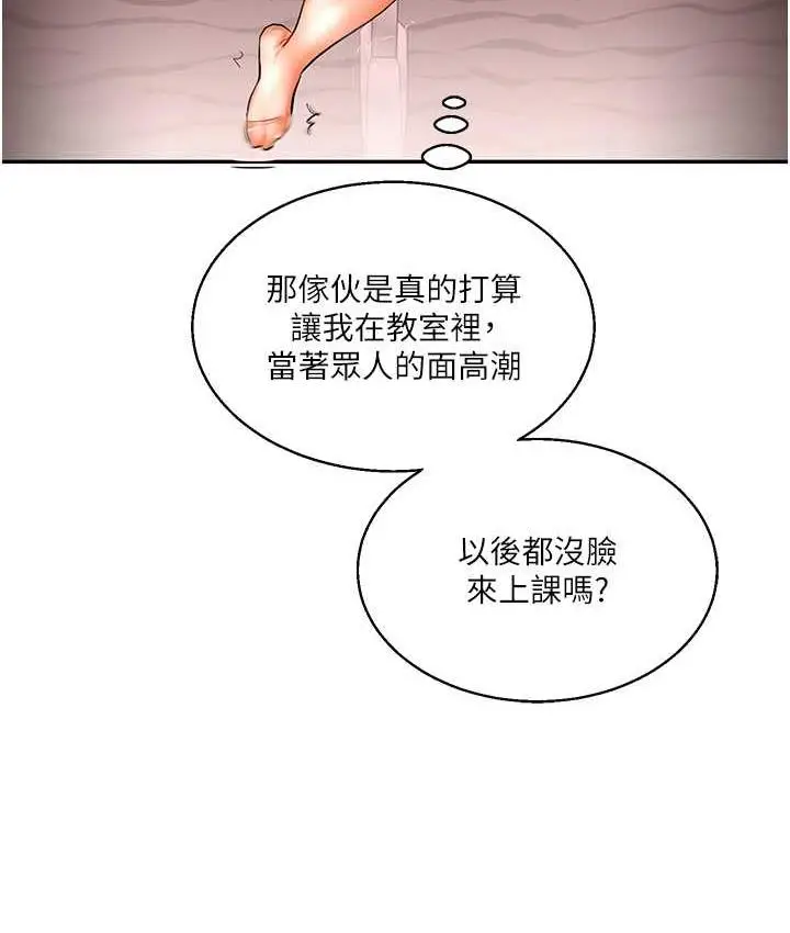 漫画《玩转学姊》第14话第125张图
