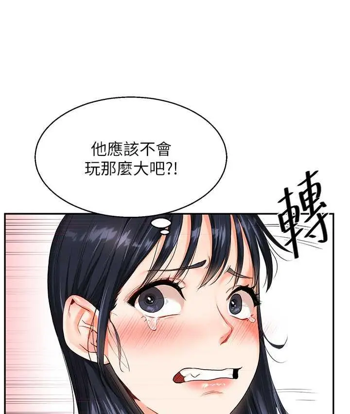 漫画《玩转学姊》第14话第126张图