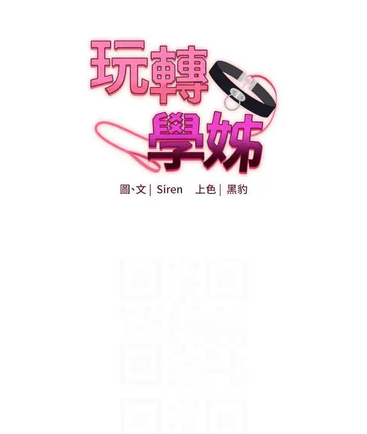 漫画《玩转学姊》第14话第16张图