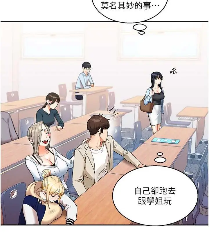 漫画《玩转学姊》第14话第23张图