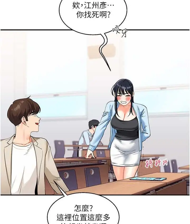 漫画《玩转学姊》第14话第40张图