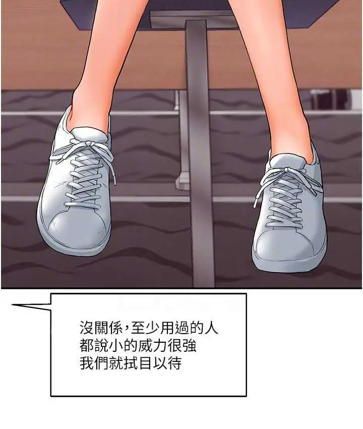 漫画《玩转学姊》第14话第45张图