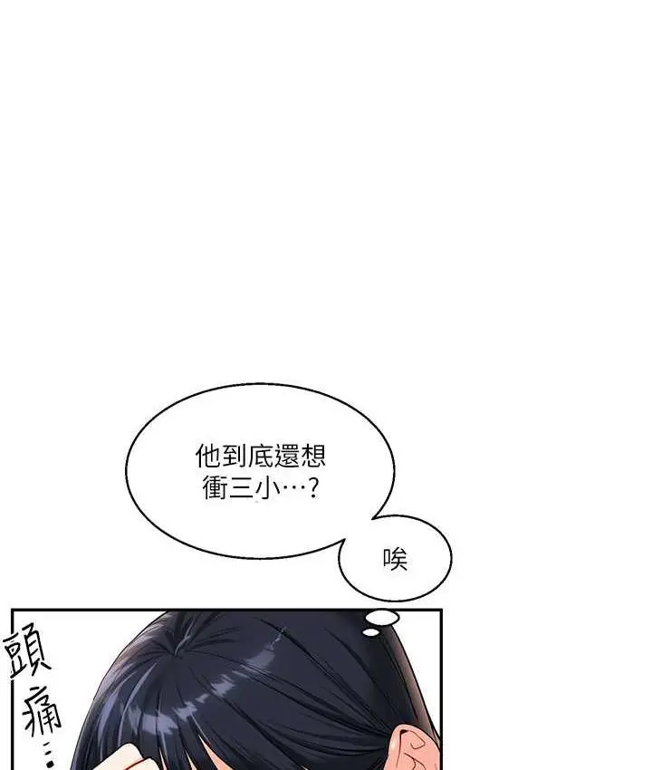 漫画《玩转学姊》第14话第46张图