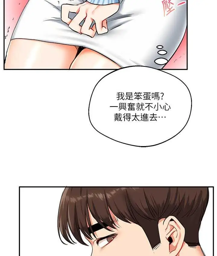 漫画《玩转学姊》第14话第65张图