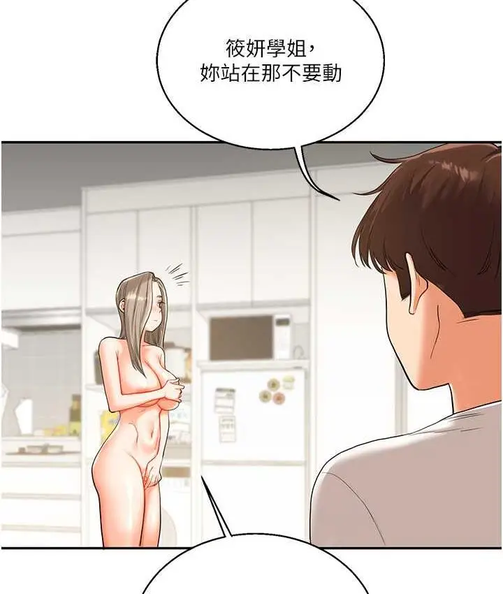 漫画《玩转学姊》第15话第121张图