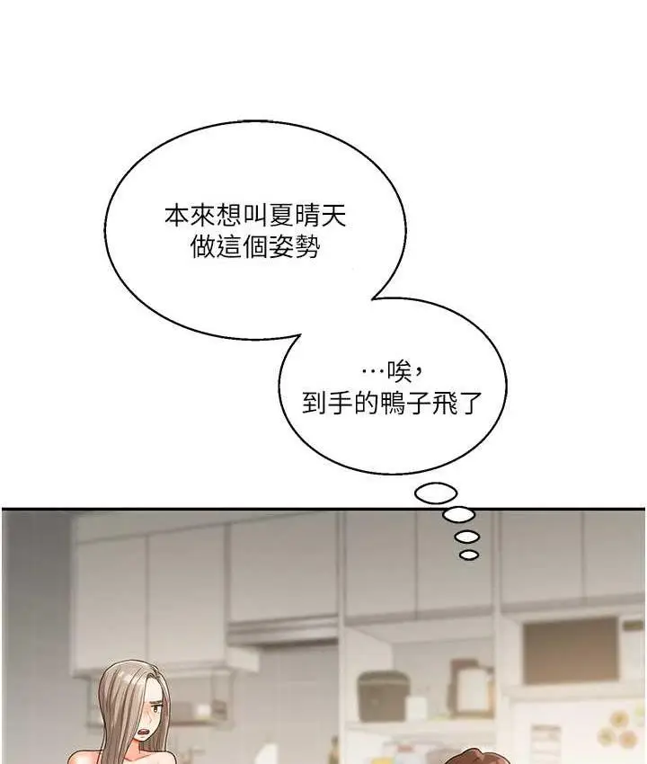 漫画《玩转学姊》第15话第128张图