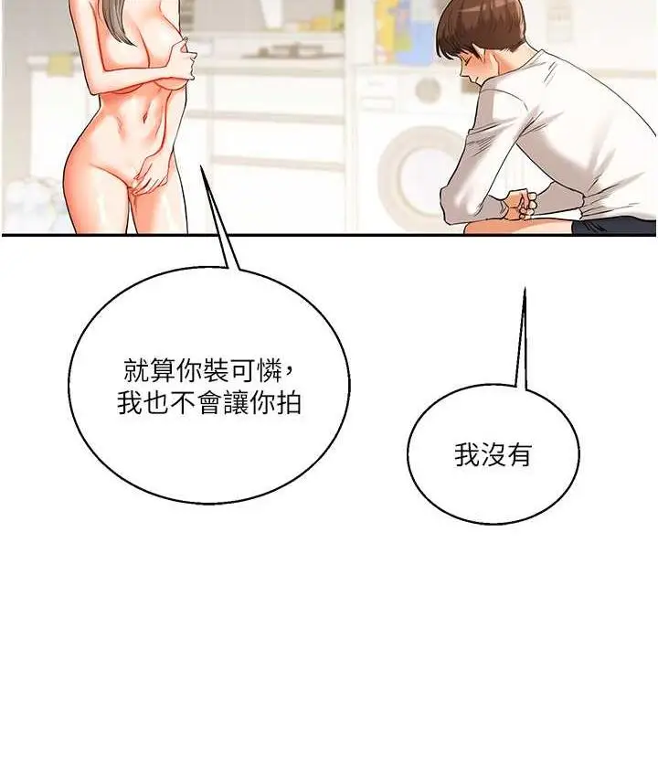 漫画《玩转学姊》第15话第129张图
