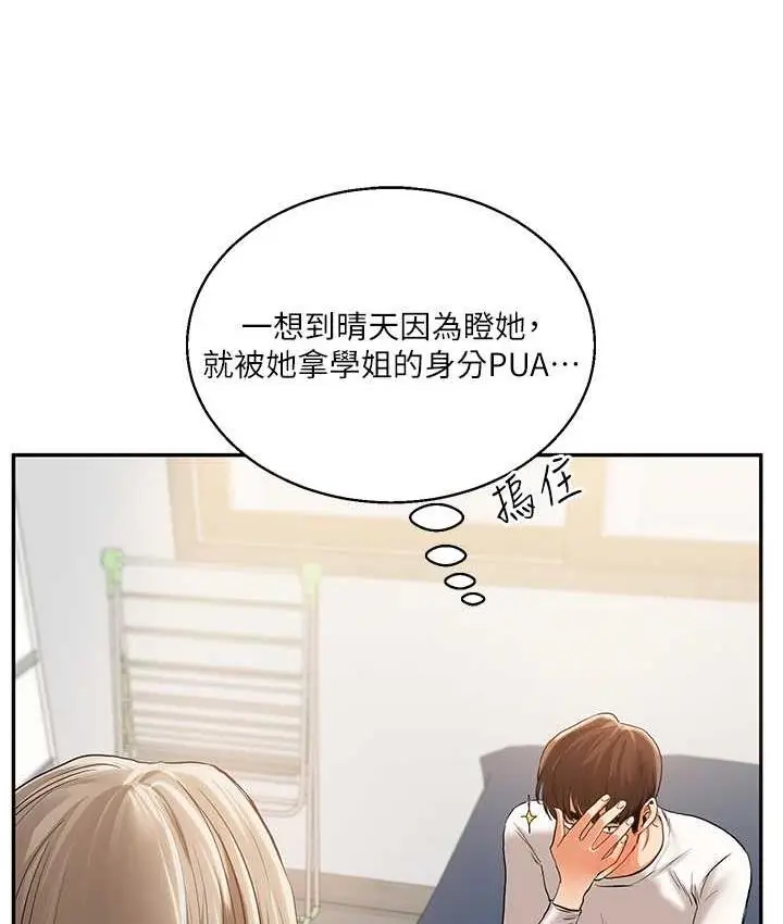 漫画《玩转学姊》第15话第130张图