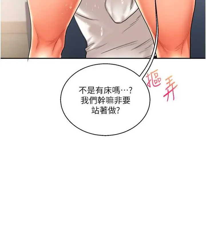 漫画《玩转学姊》第15话第138张图