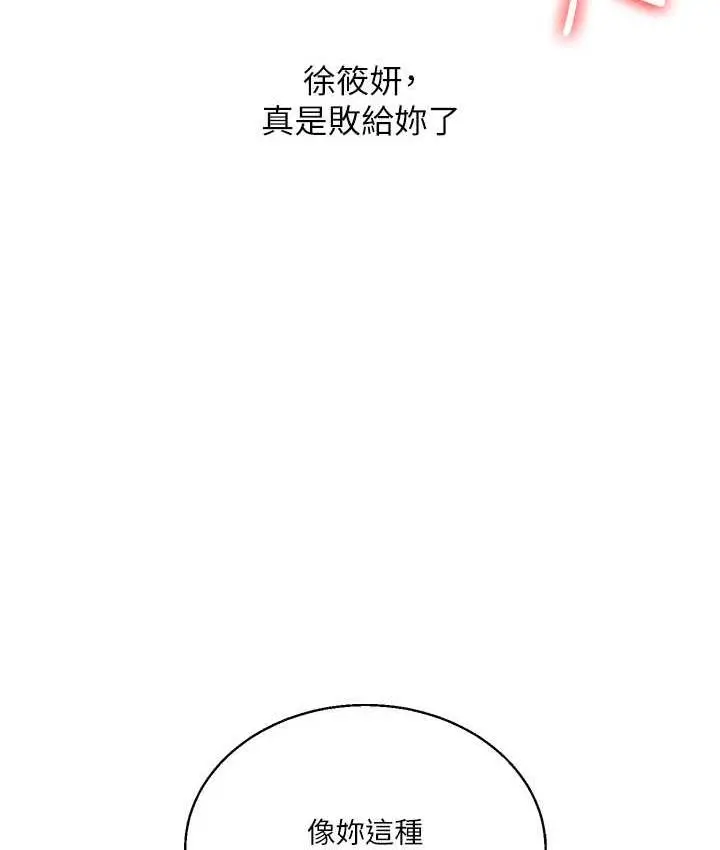 漫画《玩转学姊》第15话第171张图