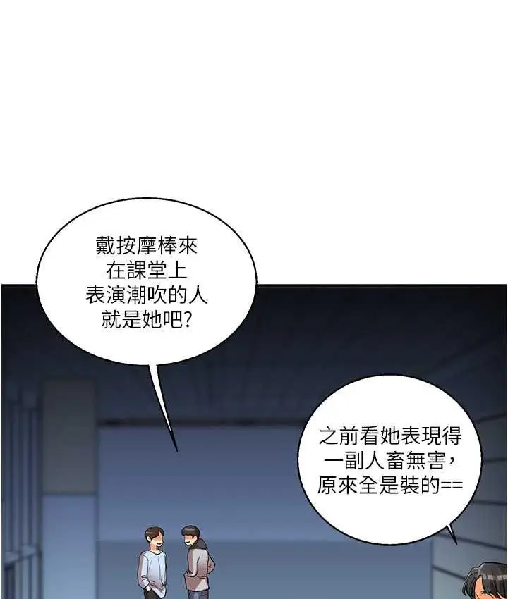 漫画《玩转学姊》第15话第19张图