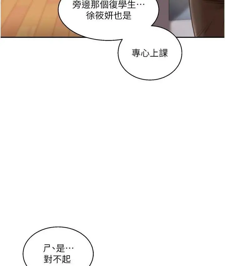 漫画《玩转学姊》第15话第31张图