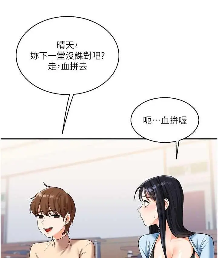漫画《玩转学姊》第15话第39张图
