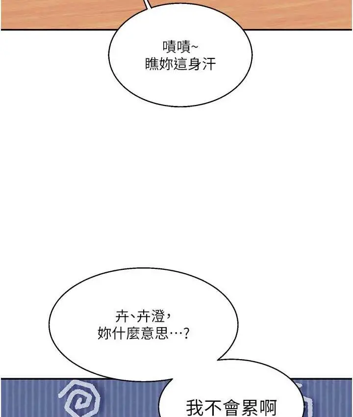 漫画《玩转学姊》第15话第44张图