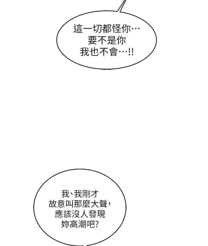 漫画《玩转学姊》第15话第51张图