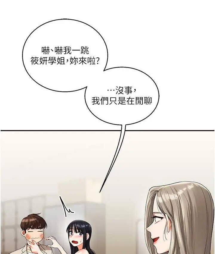漫画《玩转学姊》第15话第56张图