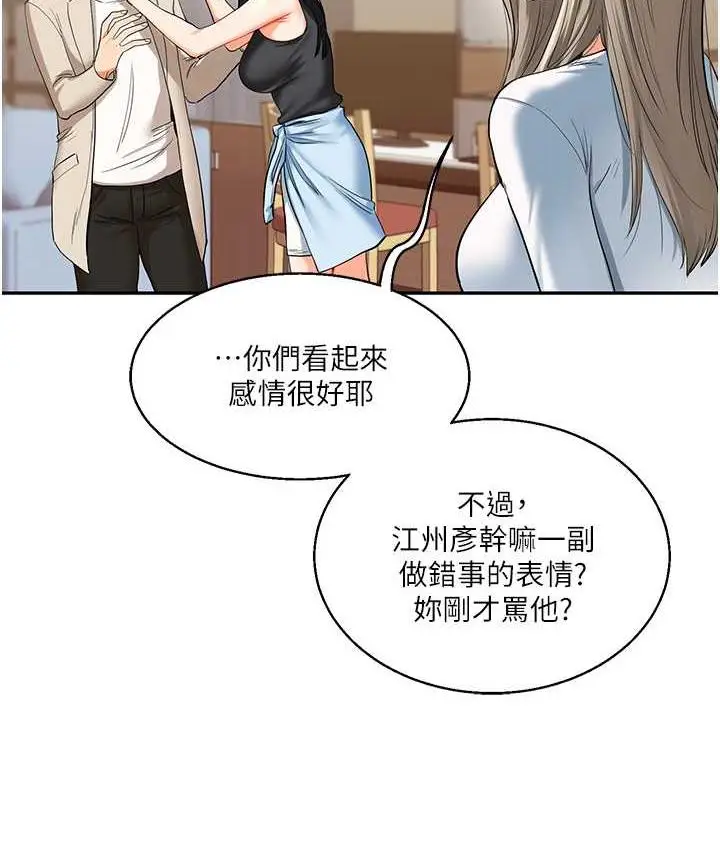 漫画《玩转学姊》第15话第57张图