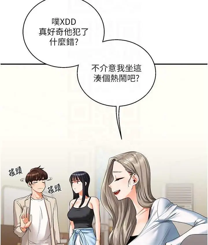 漫画《玩转学姊》第15话第61张图