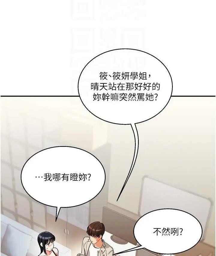 漫画《玩转学姊》第15话第70张图